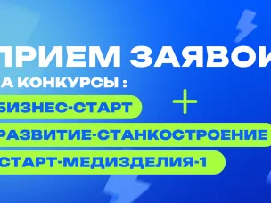 До 30 млн рублей могут получить нижегородские инноваторы на развитие своих проектов